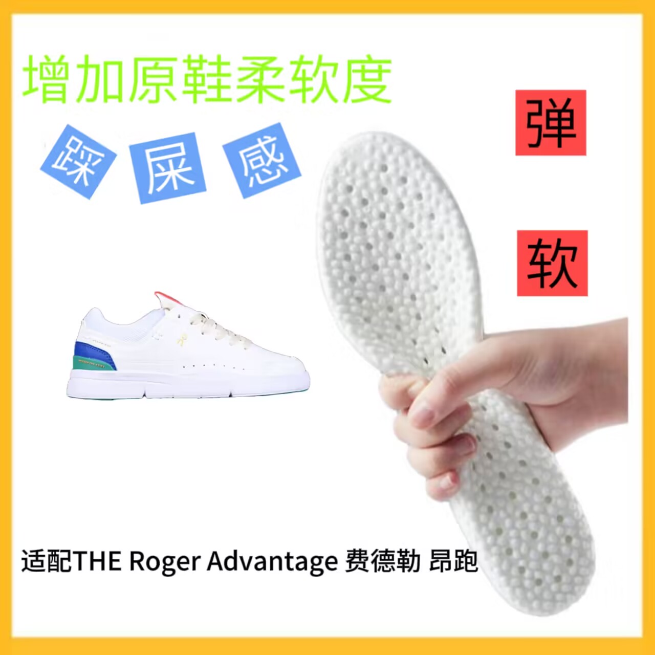 适配THE Roger Advantage费德勒 x On昂跑板鞋减震爆米花运动鞋垫