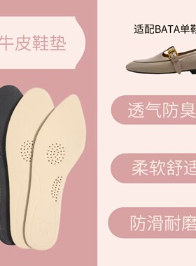 适配BATA品牌通用玛丽珍单鞋防臭透气抗菌吸汗防滑真牛皮乳胶鞋垫