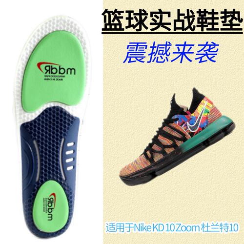 适用于Nike KD 10 Zoom 杜兰特10篮球鞋实战运动鞋垫减震高回弹