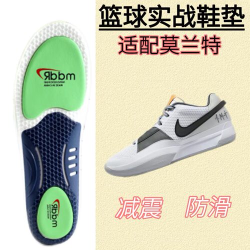 适配Nike Ja 1  EP低帮莫兰特2篮球鞋垫减震高弹透气防臭耐磨防臭