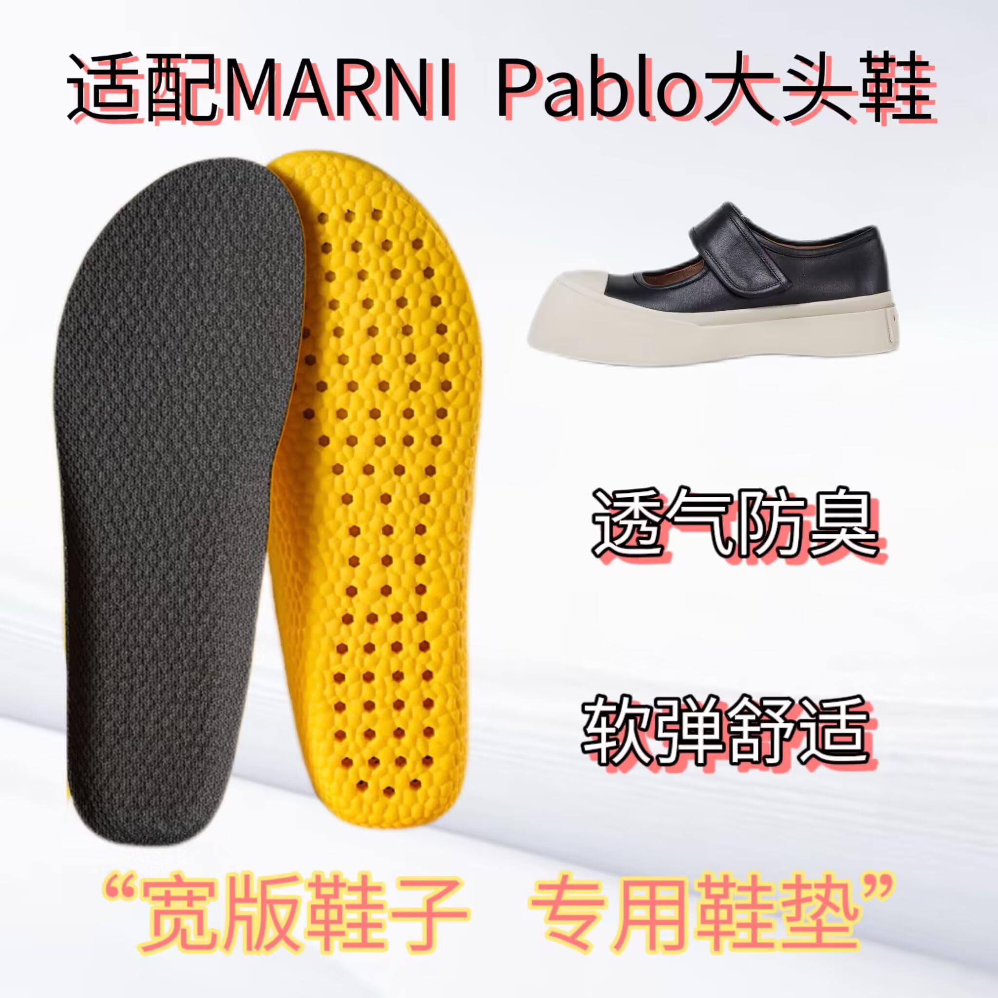 适配MARNI  Pablo大头鞋板鞋宽版专用鞋垫缓震高弹透气防臭吸汗图片