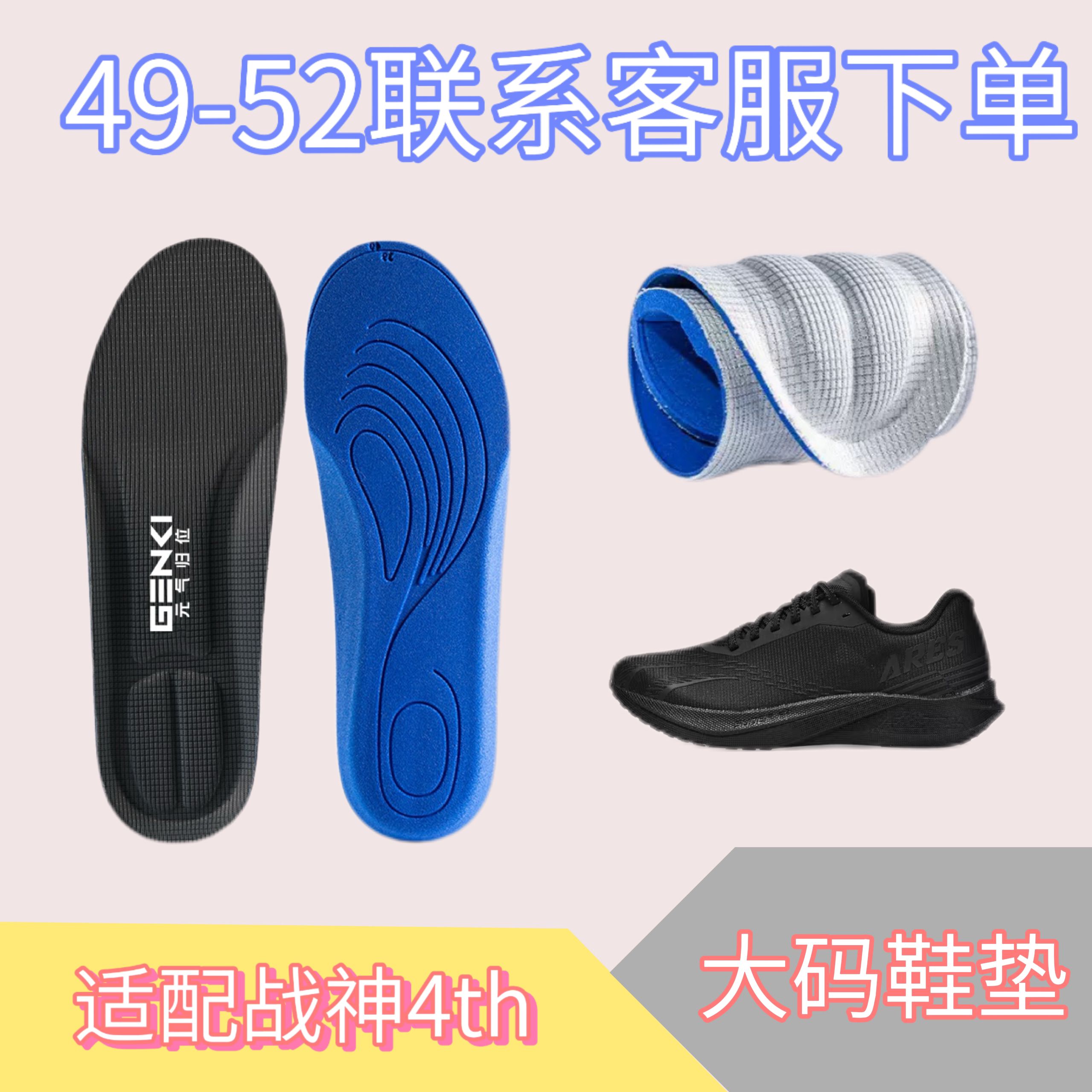 适配多威战神4pro战神二代跑步鞋垫运动缓震高弹透气吸汗防臭护足