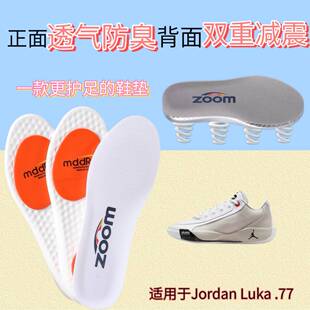 垫缓震透气防滑运动实战鞋 适用于Jordan 垫 鞋 卢卡篮球鞋 Luka .77