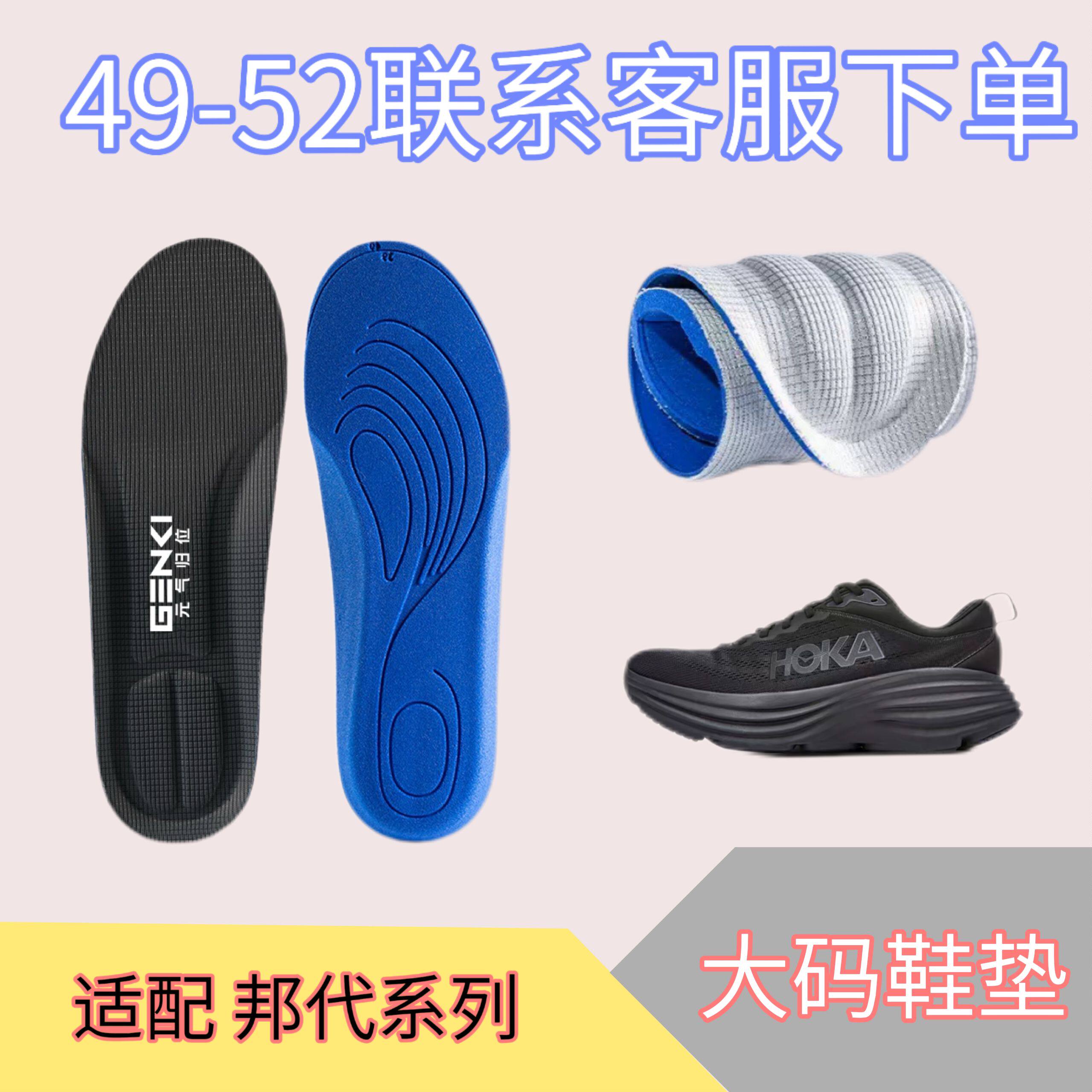 适配HOKA ONE ONE Bondi 8邦代系列鞋垫运动缓震高弹透气吸汗防臭图片