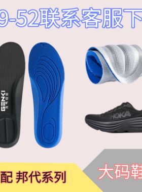 适配HOKA ONE ONE Bondi 8邦代系列鞋垫运动缓震高弹透气吸汗防臭