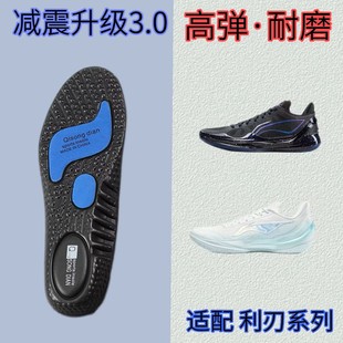 适配李宁利刃4V2黑曜石利刃5篮球鞋垫运动专用缓震高弹透气垫软弹