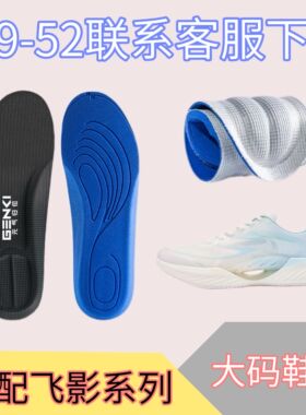适配乔丹体育飞影Team2.0 1.0跑步鞋垫PB5.0缓震高弹护足透气吸汗