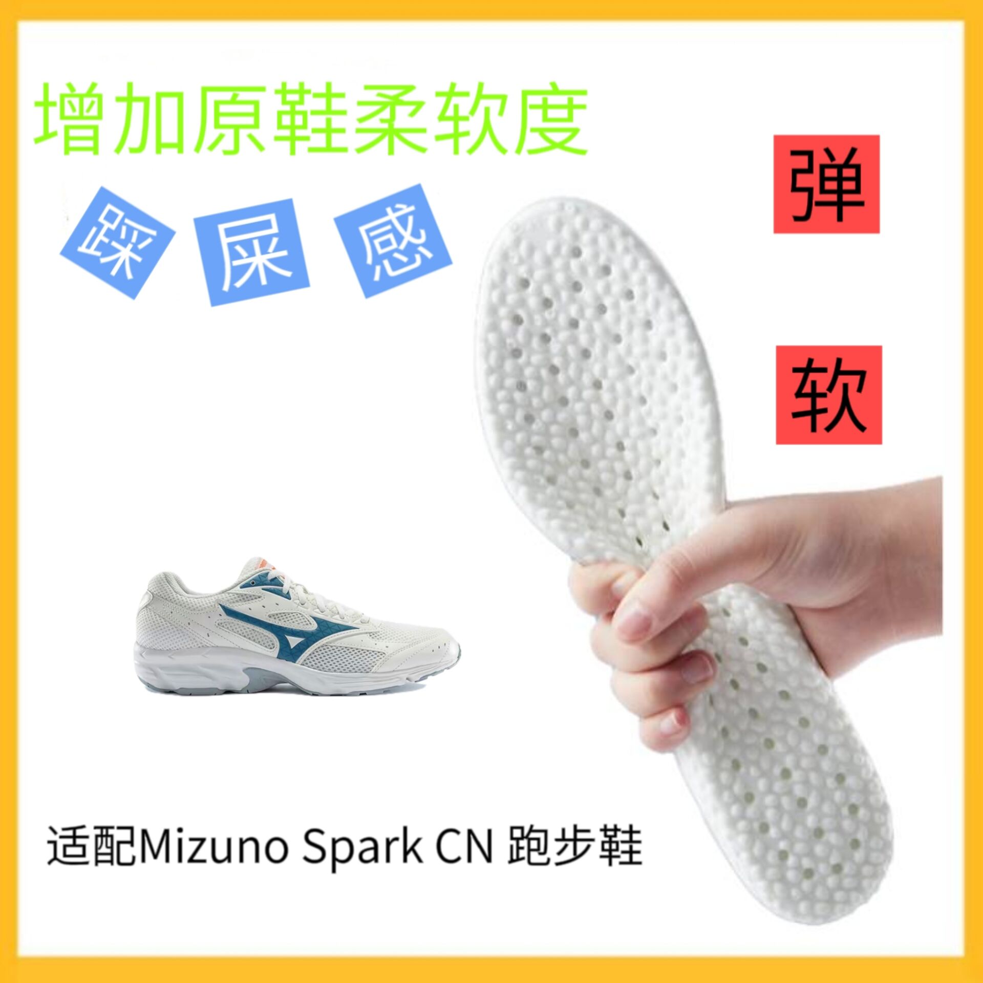 适配Mizuno Spark CN跑步鞋减震回弹透气防臭吸汗爆米花运动鞋垫