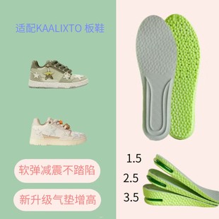 适配KAALIXTO 星星鞋板鞋气垫隐形内增高鞋垫减震回弹透气防臭脚