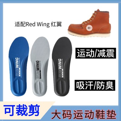 适配Red Wing 红翼 美式复古工装靴 经典款男靴rw875大码运动鞋垫