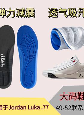 适用于Jordan Luka .77 卢卡篮球鞋鞋垫缓震高弹透气吸汗鞋垫运动