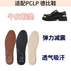 适配PCLP 德比鞋皮鞋减震软回弹透气防臭吸汗抗菌防滑真牛皮鞋垫