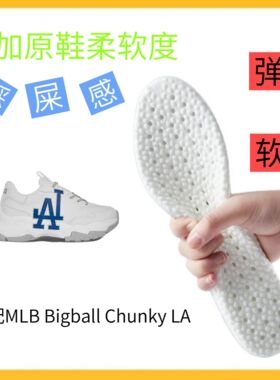适配MLB Bigball Chunky LA老爹鞋减震回弹透气爆米花运动鞋垫