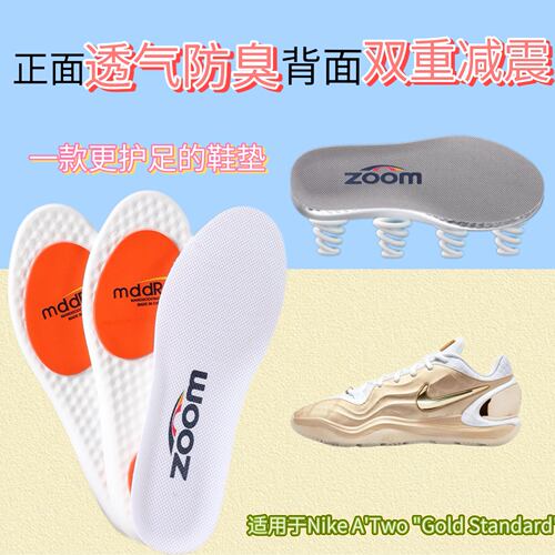 适用于Nike A'Two 