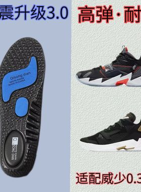 适配Jordan Why Not Zer0.3威少0.4篮球鞋垫运动护足气垫缓震高弹