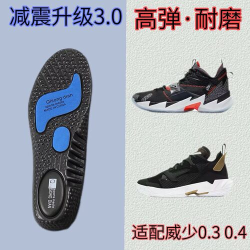 适配Jordan Why Not Zer0.3威少0.4篮球鞋垫运动护足气垫缓震高弹