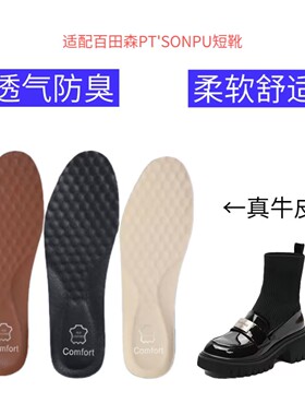适配百田森PT'SONPU 短靴减震回弹透气防臭脚吸汗抗菌真牛皮鞋垫
