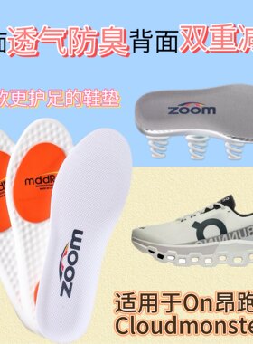 适用于On昂跑 Cloudmonster 2 跑步鞋鞋垫缓震透气防滑运动减震