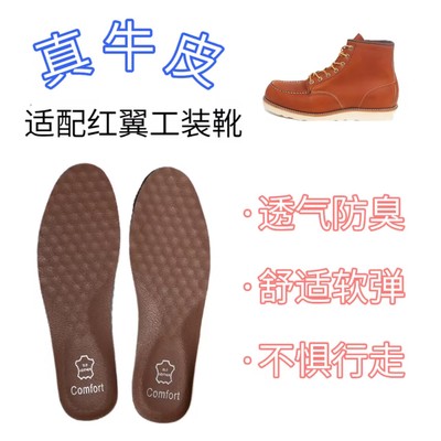 适配红翼8111 rw857 8083工装靴减震回弹透气防臭抗菌真牛皮鞋垫