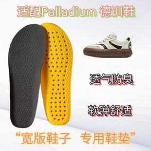 适配Palladium 帕拉丁德训鞋音符鞋板鞋专用宽版鞋垫缓震高弹透气