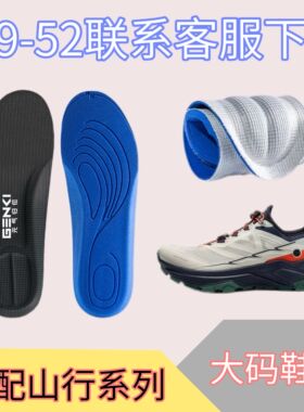 适配凯乐石KAILAS FUGA EX3山行系列越野登山跑步鞋鞋垫缓震高弹