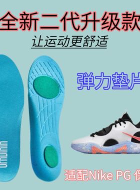 适配Nike PG 6 EP 耐克鞋垫保罗乔治 2 3 4 5 6React篮球鞋垫减震