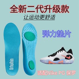 适配Nike PG 6 EP 耐克鞋垫保罗乔治 2 3 4 5 6React篮球鞋垫减震