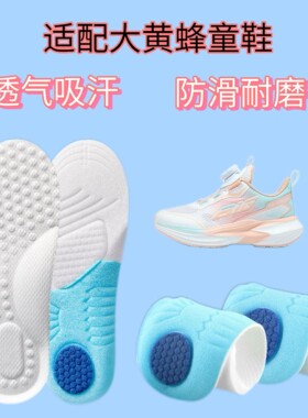 适配大黄蜂BIG WASP童鞋跑步鞋儿童鞋垫运动缓震高弹透气吸汗防臭