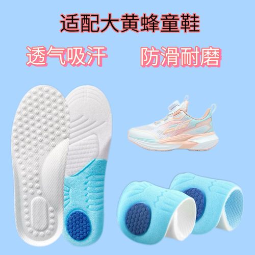 适配大黄蜂BIG WASP童鞋跑步鞋儿童鞋垫运动缓震高弹透气吸汗防臭
