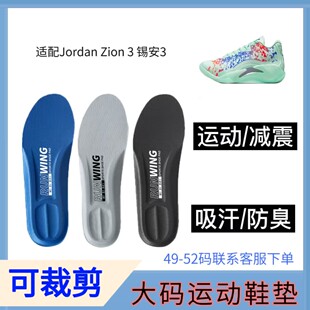 适配Jordan Zion 3 锡安3篮球鞋减震回弹透气防臭脚抗菌运动鞋垫