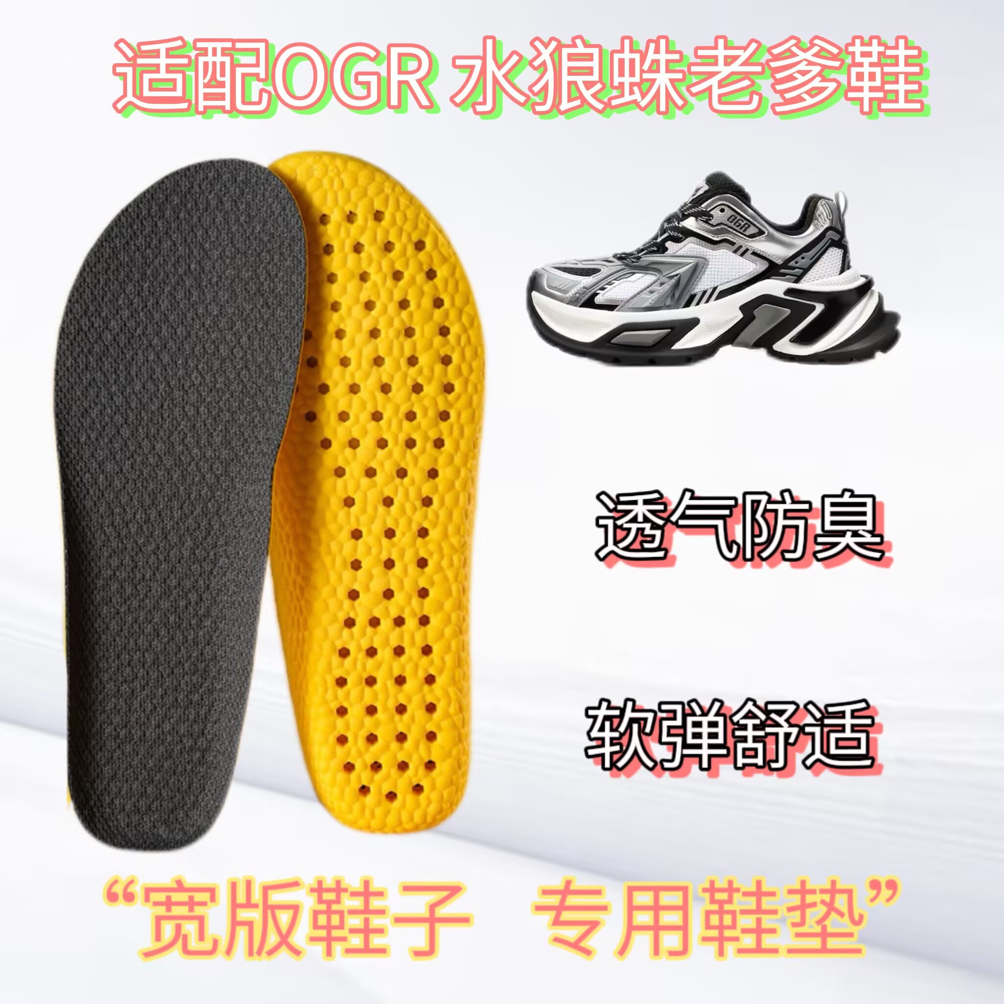适配OGR 水狼蛛Tarantula  Og Panda 老爹鞋宽版专用鞋垫缓震高弹