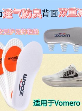适用于Nike Vomero Plus “Reverse Swoosh”迈柔跑步鞋专用鞋垫