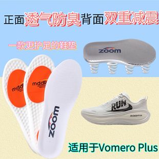 Reverse Plus Swoosh 迈柔跑步鞋 垫 适用于Nike 专用鞋 Vomero