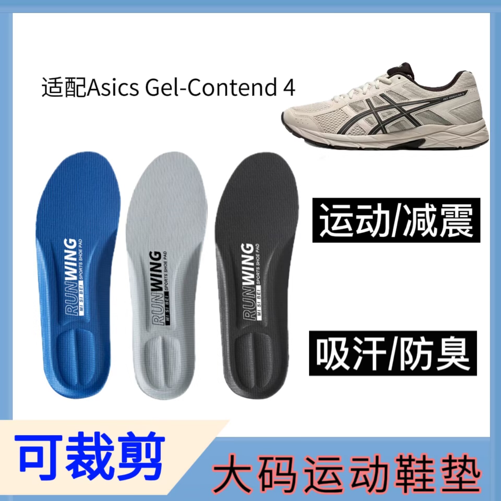 适配Asics Gel-Contend 4跑步鞋减震回弹透气防臭脚大码运动鞋垫