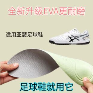 适配Asics Ds Light Club 亚瑟士足球鞋运动鞋垫eva防磨防滑高弹