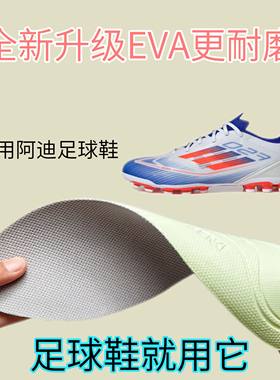 适用adidas F50 LEAGUE足球鞋eva减震高弹运动鞋垫透气防臭防滑款