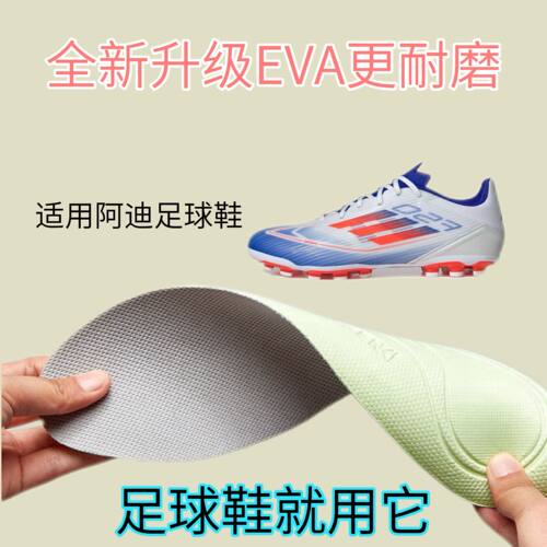 适用adidas F50 LEAGUE足球鞋eva减震高弹运动鞋垫透气防臭防滑款