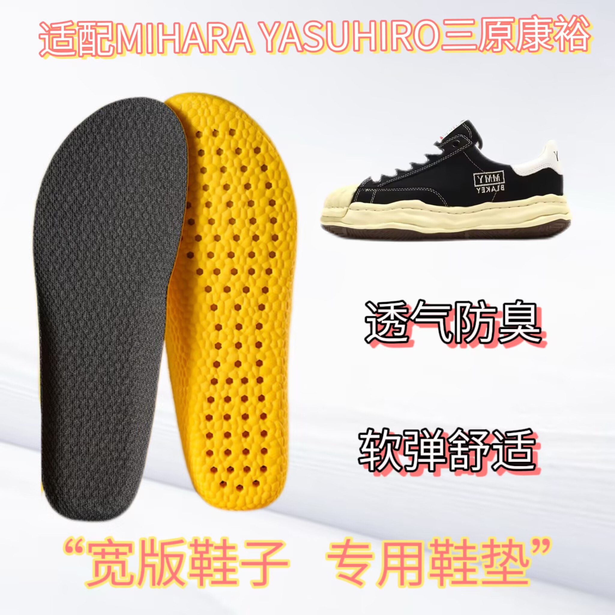 适配MIHARA YASUHIRO三原康裕 Blakey 帆布溶解板鞋专用宽版鞋垫