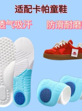 适配KAPPA KIDS卡帕儿童板鞋鞋垫缓震高弹透气吸汗防臭抑菌舒适
