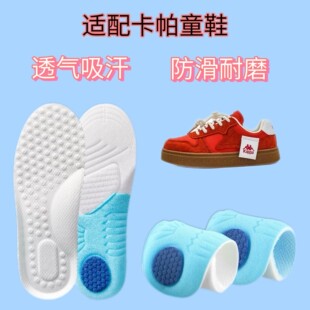 适配KAPPA KIDS卡帕儿童板鞋鞋垫缓震高弹透气吸汗防臭抑菌舒适