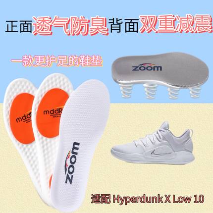 适配Nike Hyperdunk X Low 10实战篮球鞋专用鞋垫透气舒适防滑