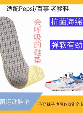 适配Pepsi百事老爹鞋减震透气防臭抗菌吸汗防滑光脚神器运动鞋垫