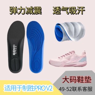 适用于361° 制胜PRO V2羽毛球鞋鞋垫运动减震高弹透气吸汗大码垫