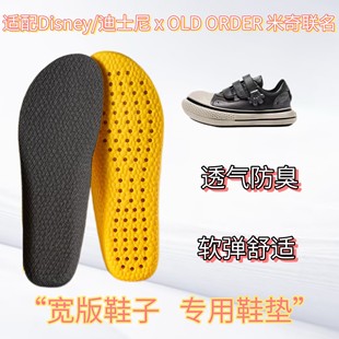 适配Disney迪士尼 x OLD ORDER 米奇联名大头帆布鞋专用宽版鞋垫
