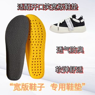 适配SMILEREPUBLIC开口笑帆布板鞋宽版专用鞋垫缓震高弹透气吸汗