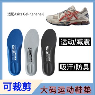适配Asics Gel-Kahana 8跑步鞋减震回弹透气防臭吸汗大码运动鞋垫
