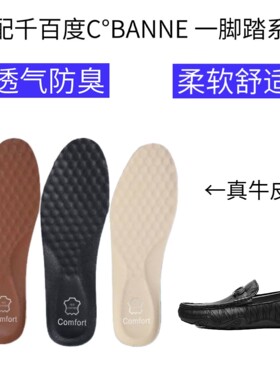 适配千百度C°BANNER休闲鞋减震回弹透气防臭吸汗抗菌真牛皮鞋垫
