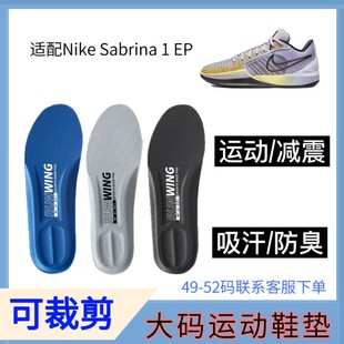 适配Nike Sabrina 1 EP 萨布丽娜一代篮球鞋减震回弹大码运动鞋垫