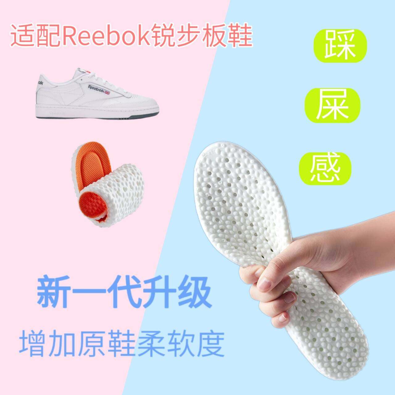 适配Reebok锐步CLUB C85网球板鞋男女小白鞋爆米花踩屎感运动鞋垫