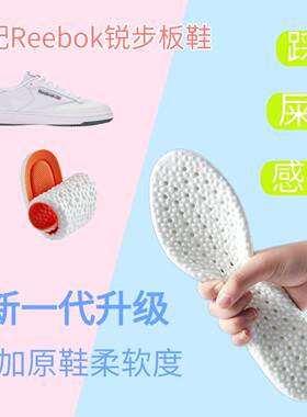 适配Reebok锐步CLUB C85网球板鞋男女小白鞋爆米花踩屎感运动鞋垫